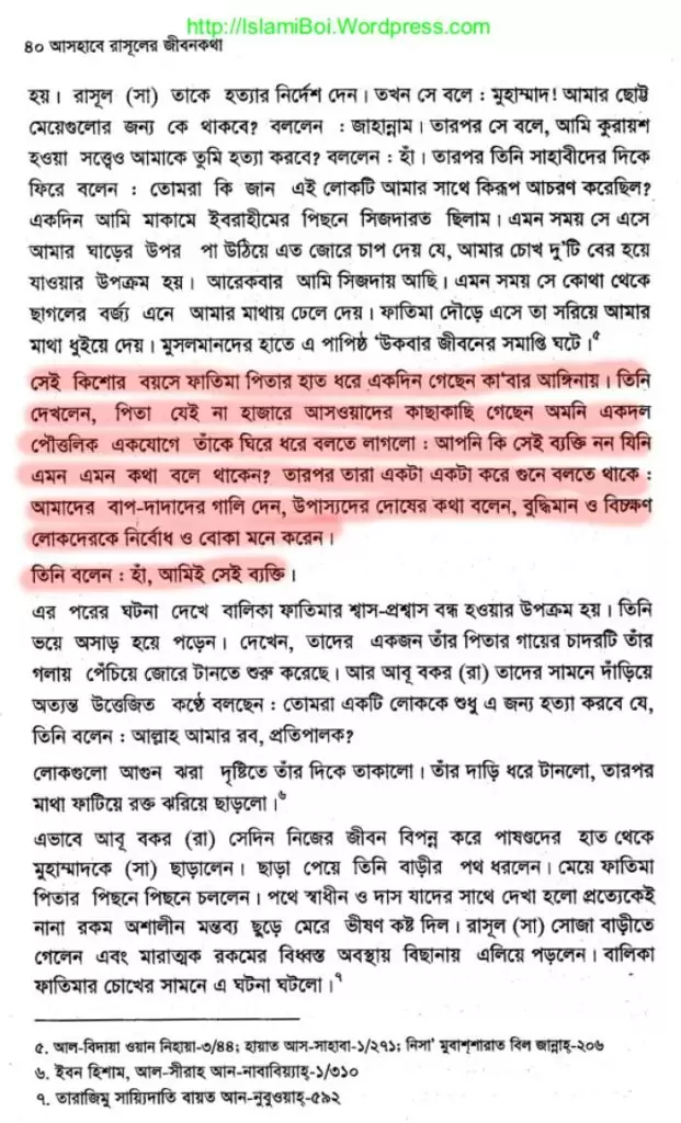 কারো বিশ্বাসকে আঘাত করা কি উচিত? 14 আঘাত 13