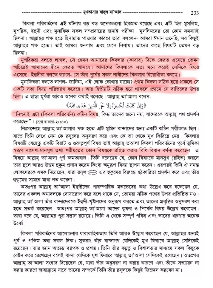 ইহুদিদের আকৃষ্ট করার জন্য কিবলা পরিবর্তন