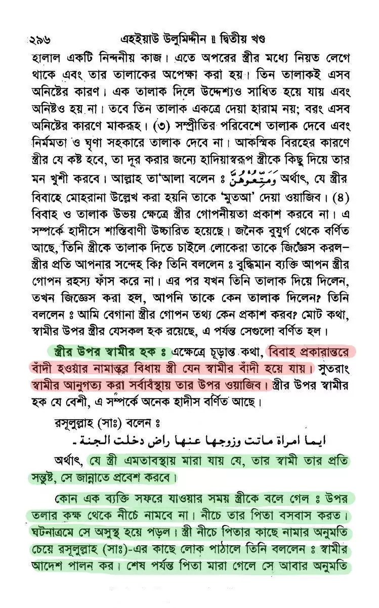 বৈবাহিক 15