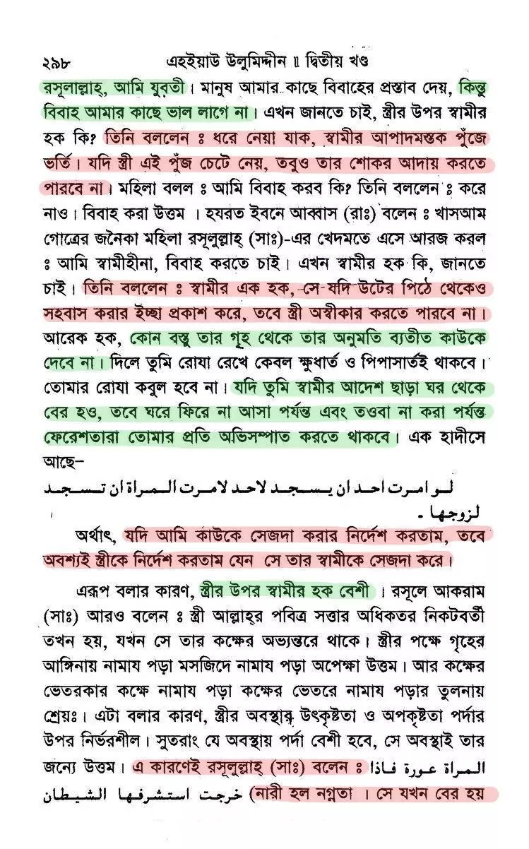 বৈবাহিক 19