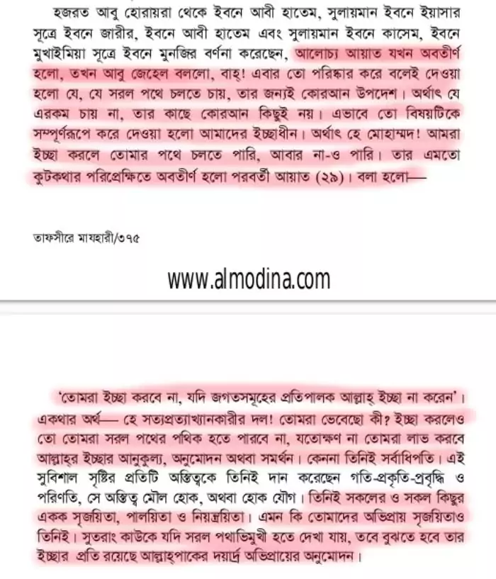 আরিফ আজাদের মিথ্যাচারঃ তাকদীর সম্পর্কিত 14 13