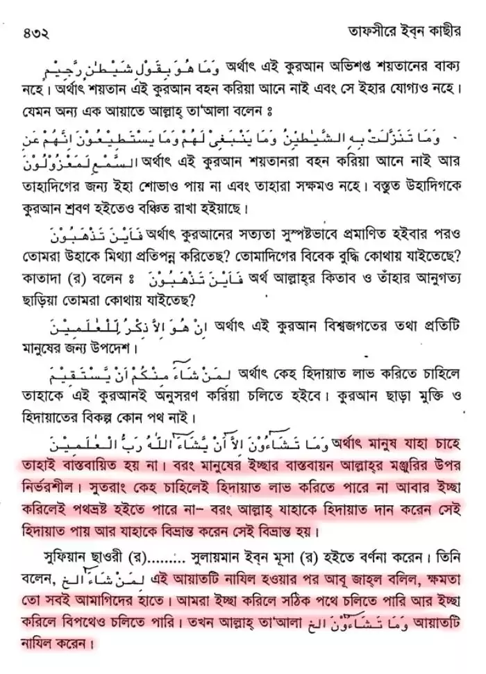 আরিফ আজাদের মিথ্যাচারঃ তাকদীর সম্পর্কিত 16 15