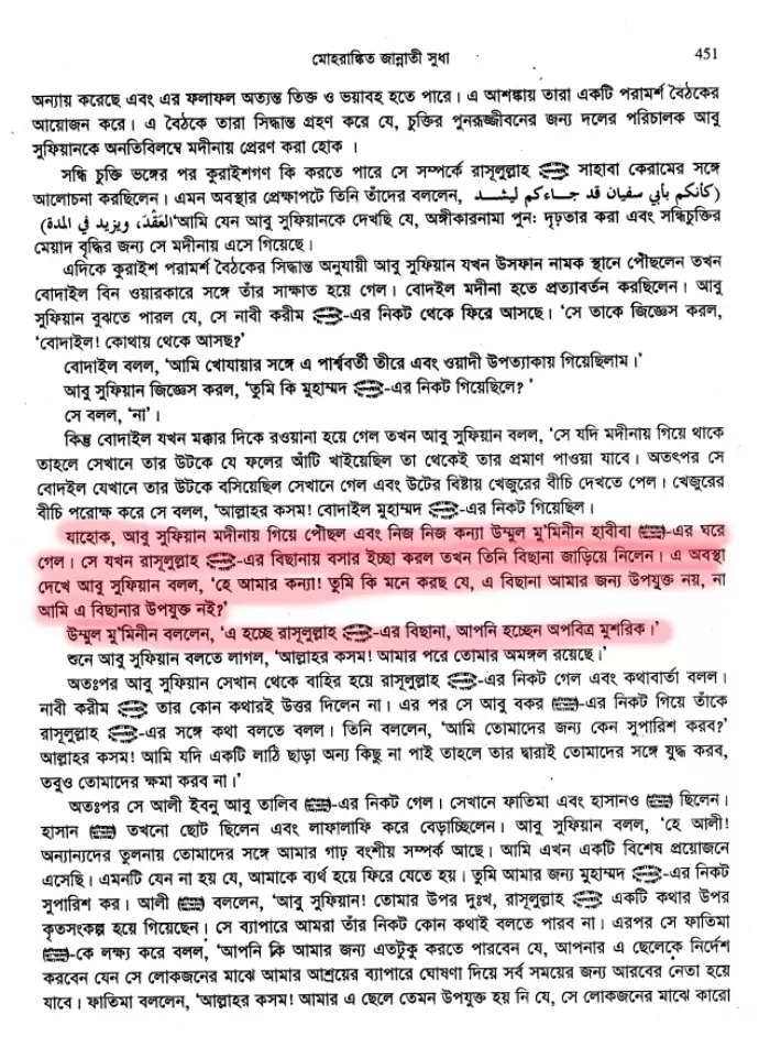 ইসলামি শরিয়া রাষ্ট্রে অমুসলিমদের অধিকার 112 অমুসলিম 111