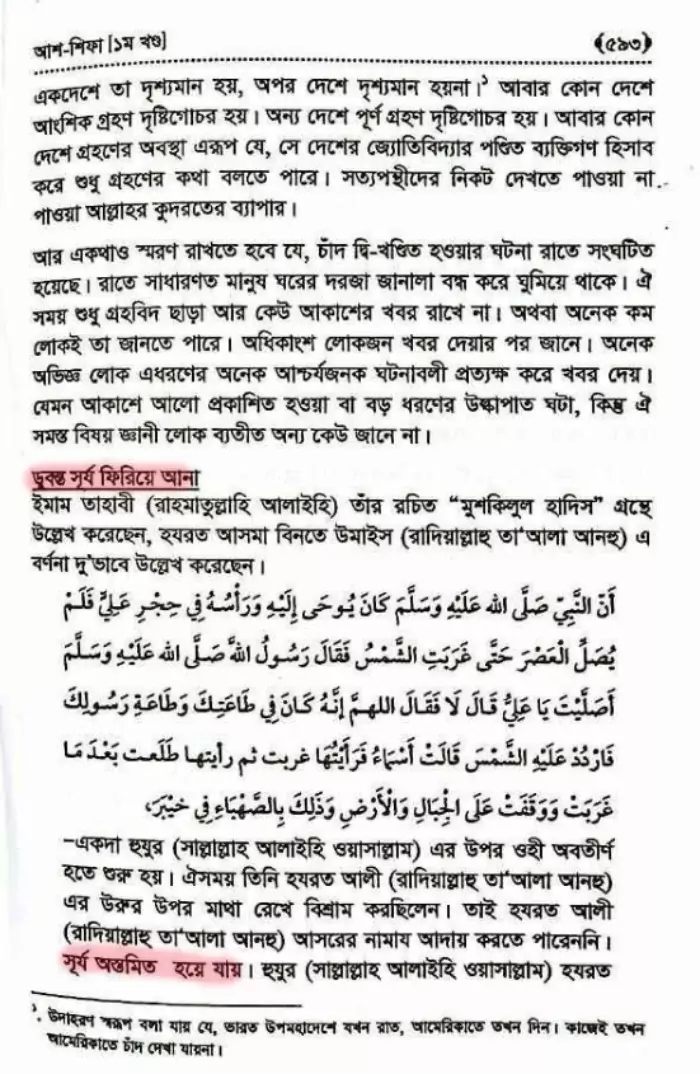इस्लाम 82