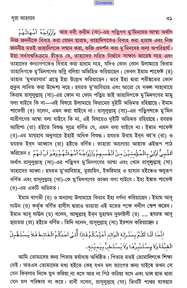 নবীর স্ত্রীদের তালাকের হুমকির নেপথ্যে 34 স্ত্রী 33