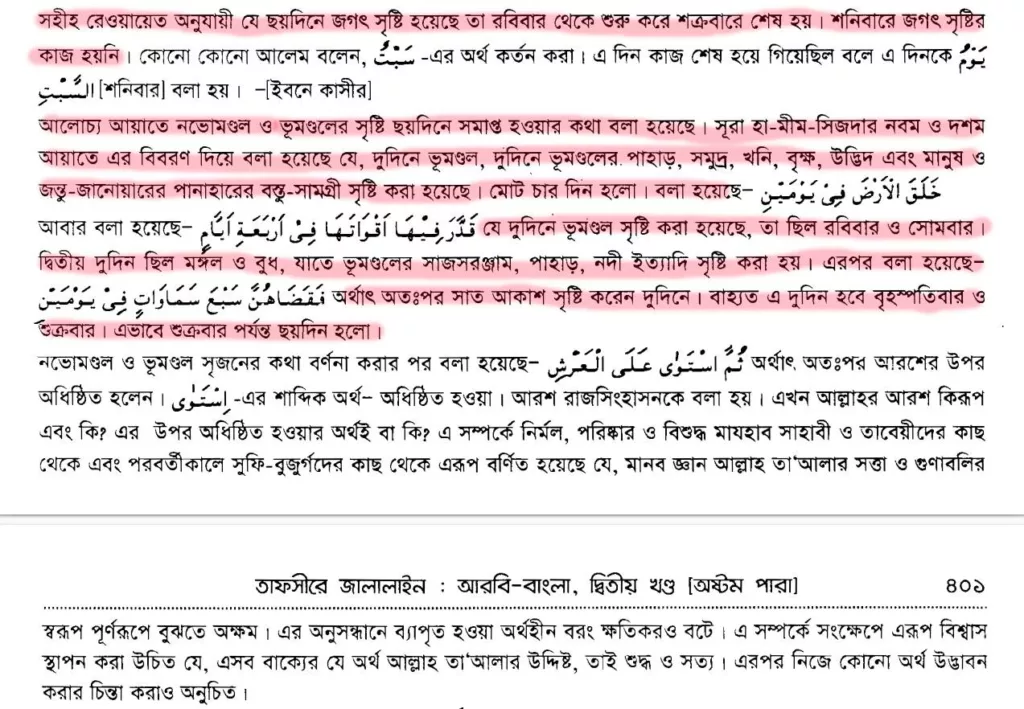 ছয়দিনে মহাবিশ্ব সৃষ্টি 6 মহাবিশ্ব 5