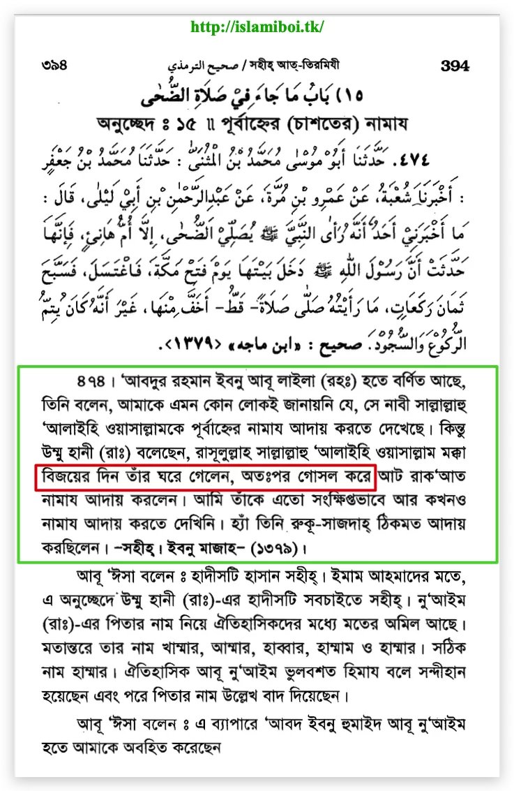 উম্মে হানী- মুহাম্মদের গোপন প্রণয় 65 উম্মে হানী 64