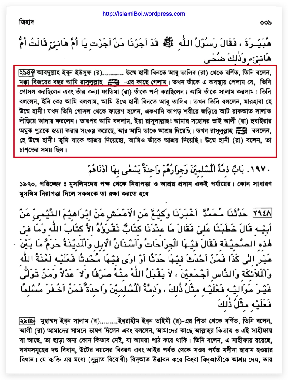 উম্মে হানী- মুহাম্মদের গোপন প্রণয় 59 উম্মে হানী 58