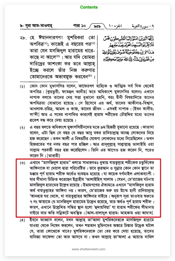 উম্মেহানী
