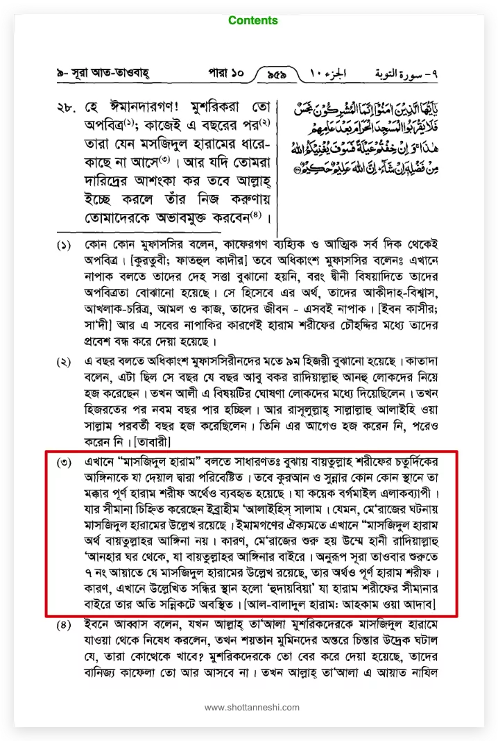 উম্মে হানী- মুহাম্মদের গোপন প্রণয় 10 উম্মে হানী 9