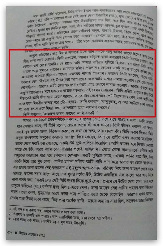 উম্মে হানী- মুহাম্মদের গোপন প্রণয় 30 উম্মে হানী 29