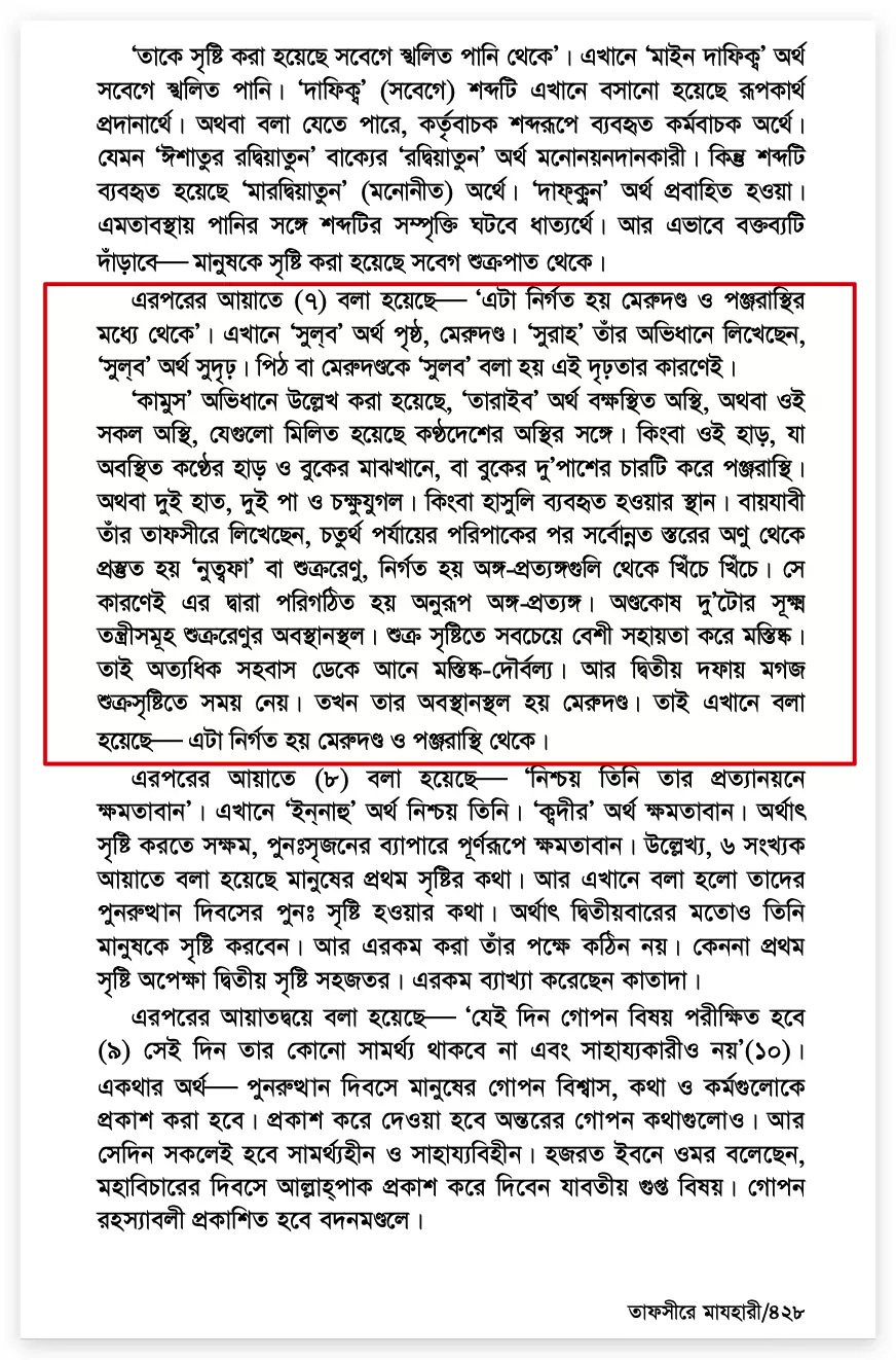 বীর্য নির্গত হয় কোথা থেকে? বীর্য