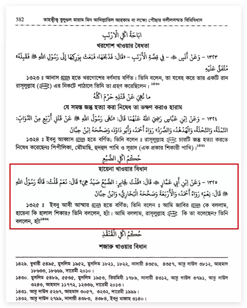হায়েনা