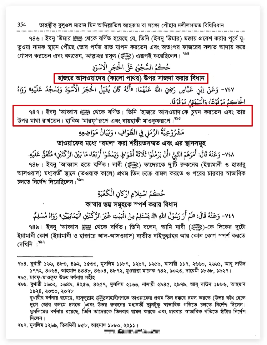 হাজরে আসওয়াদ সাক্ষ্য দিবে হাজরে আসওয়াদ