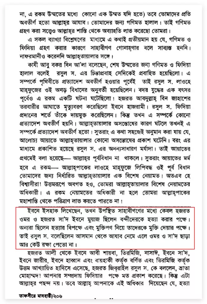 আল্লাহর আরশ কাঁপে আরশ