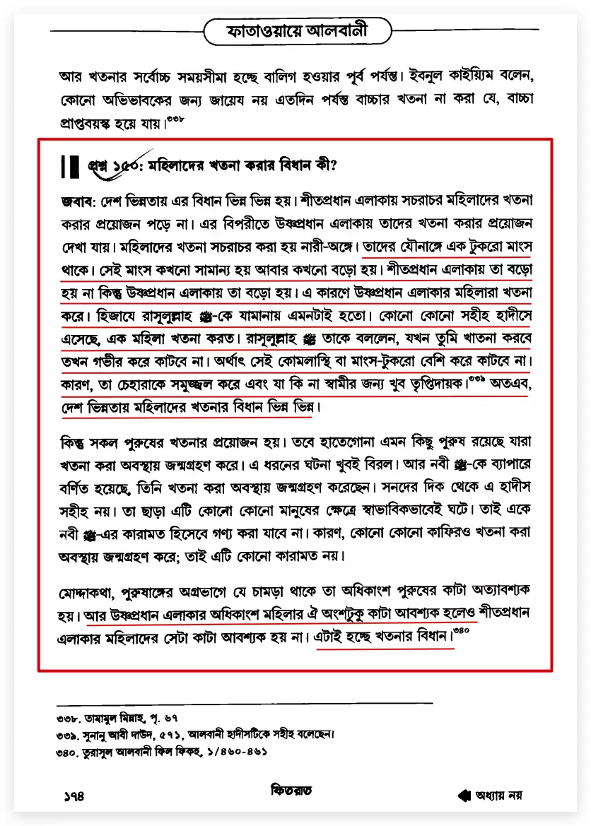 ইসলামে নারীর খৎনা করা সুন্নত খৎনা