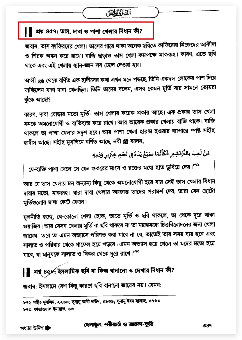 দাবা