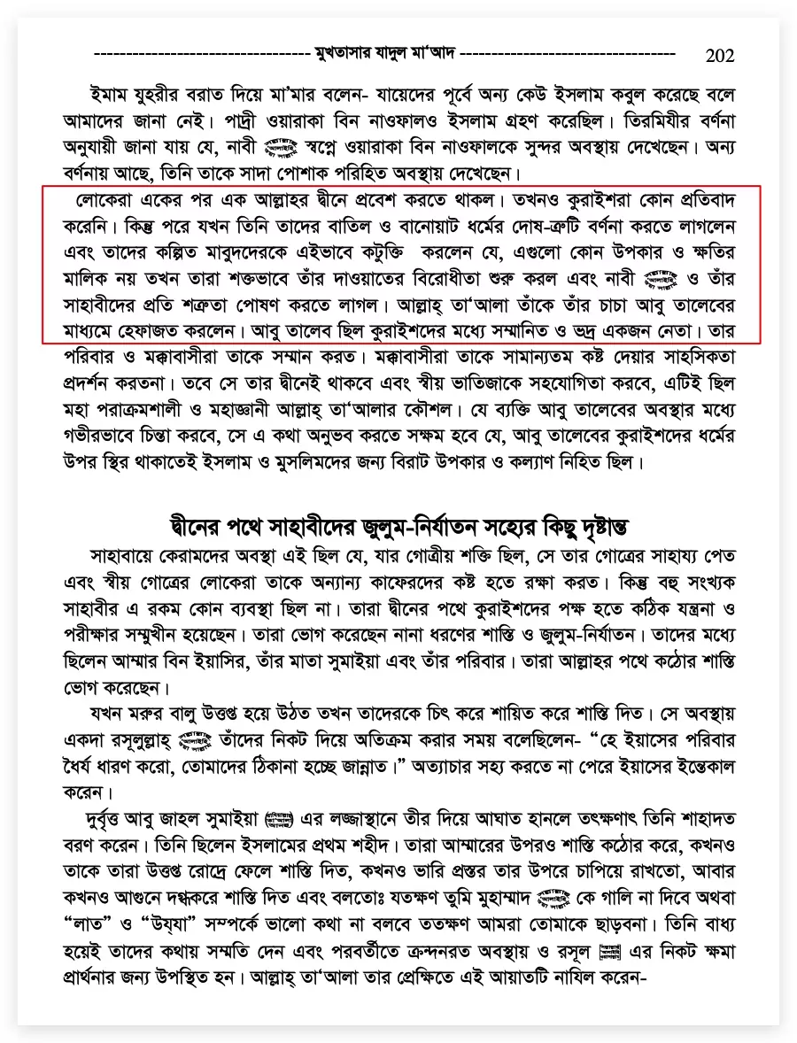 নবীর ধর্ম অবমাননা
