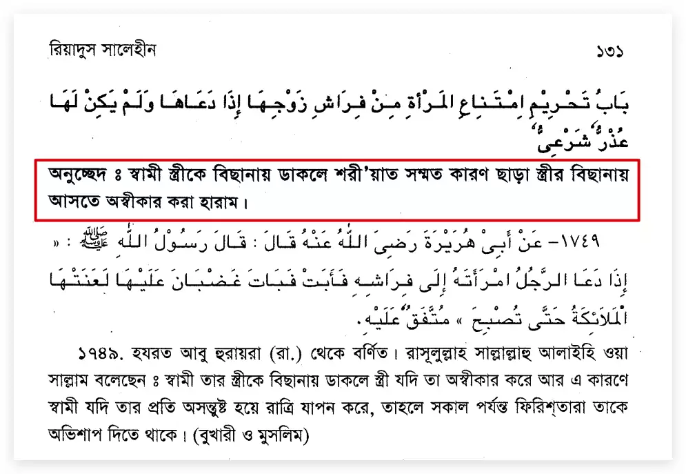 বৈবাহিক 1