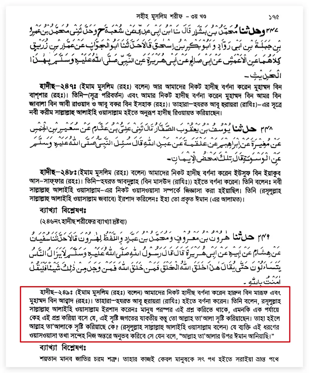 বিতর্ক