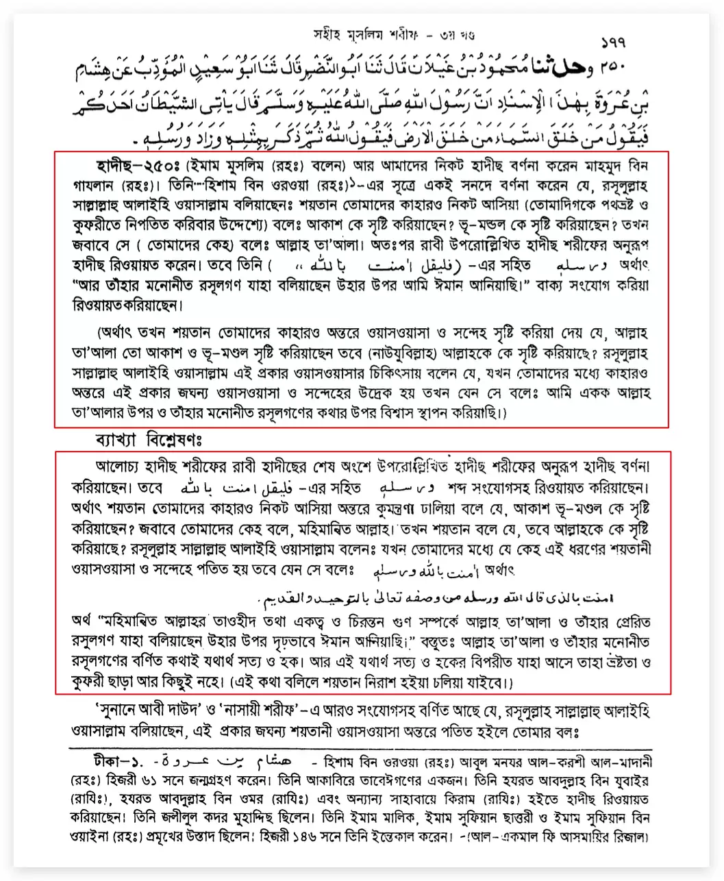 বিতর্ক 3