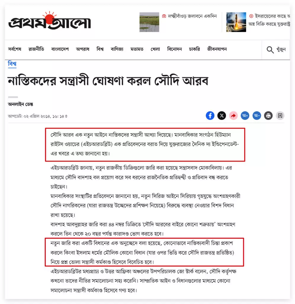 ইসলামে মুরতাদ-ধর্মত্যাগের শাস্তি 28 মুরতাদ 27