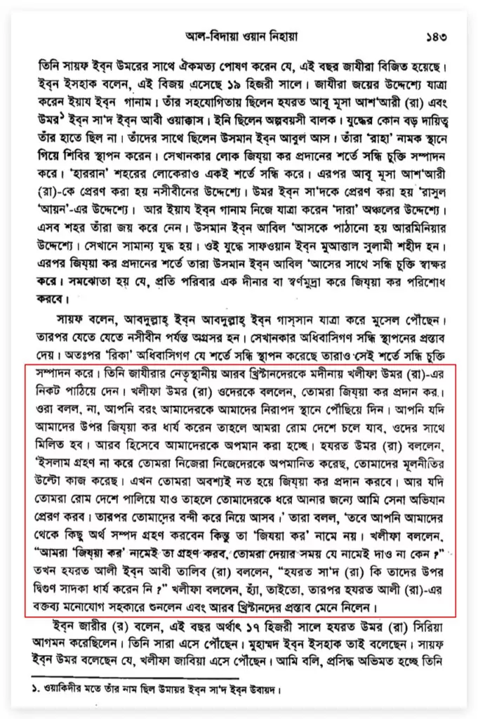 কাফেরদের অপমান ও লাঞ্ছিত করার জন্য অবমাননাকর জিযিয়া 48 জিযিয়া 47
