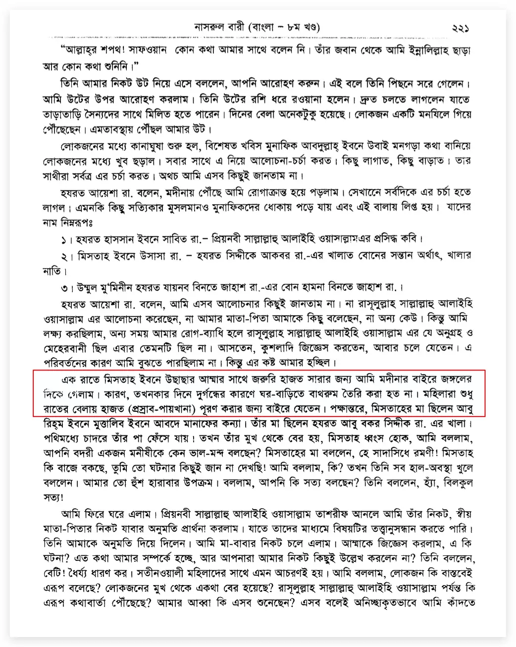 নারী উত্যক্তকারী উমর উত্যক্ত