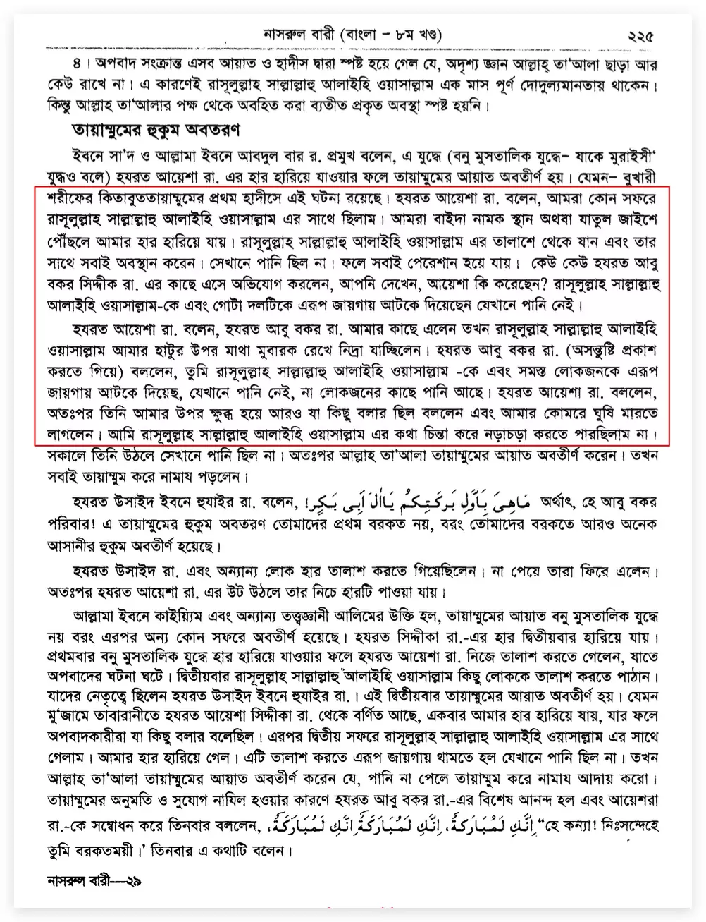 আয়িশা 117
