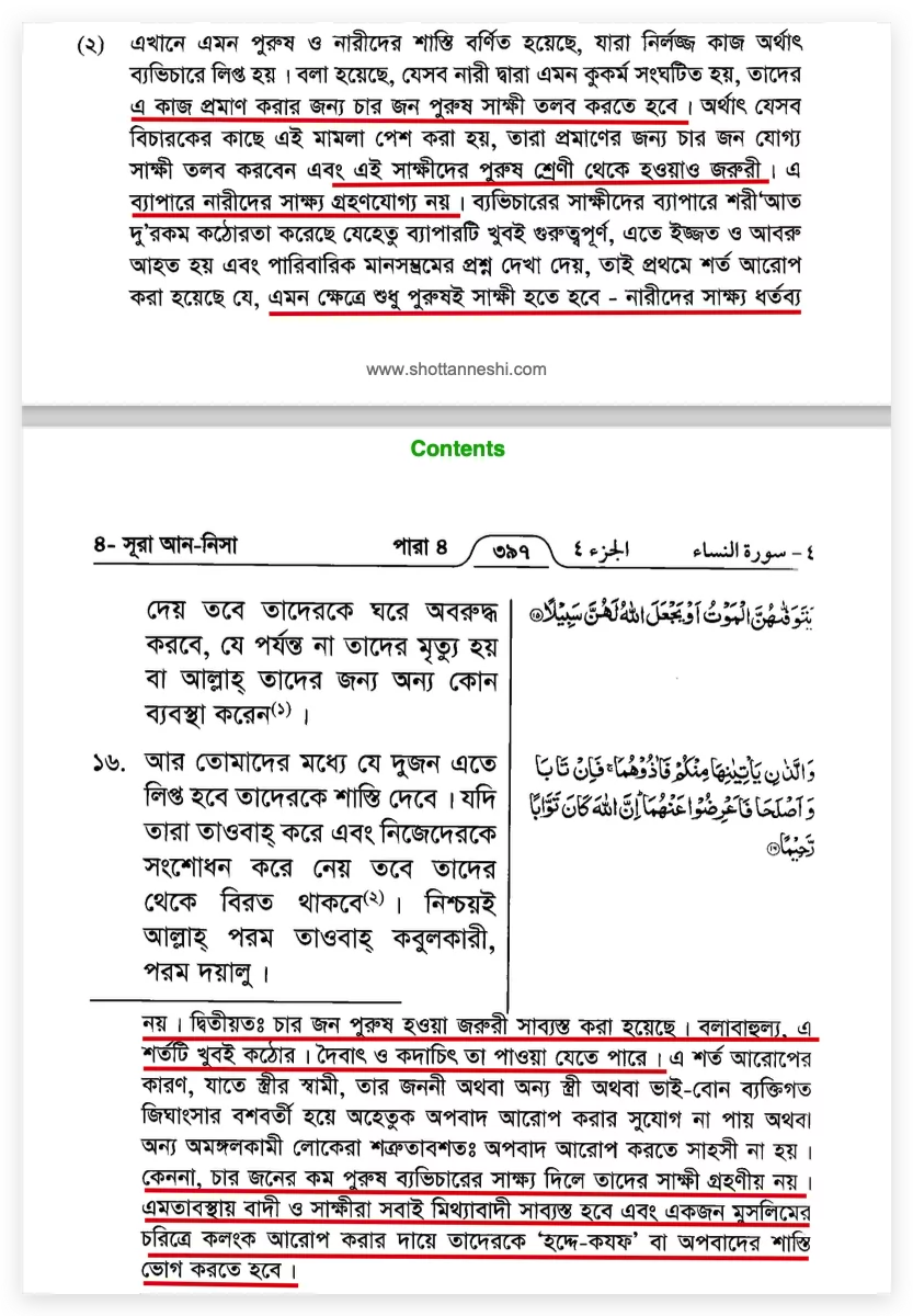 ইসলামি শরিয়তে ধর্ষণের শাস্তি 10 ধর্ষণ 9