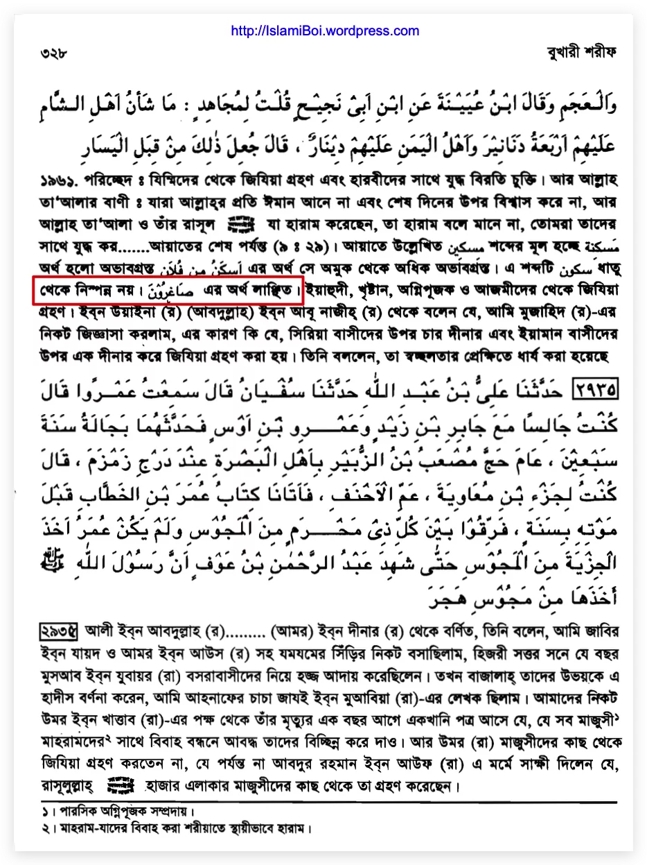 কাফেরদের অপমান ও লাঞ্ছিত করার জন্য অবমাননাকর জিযিয়া জিযিয়া