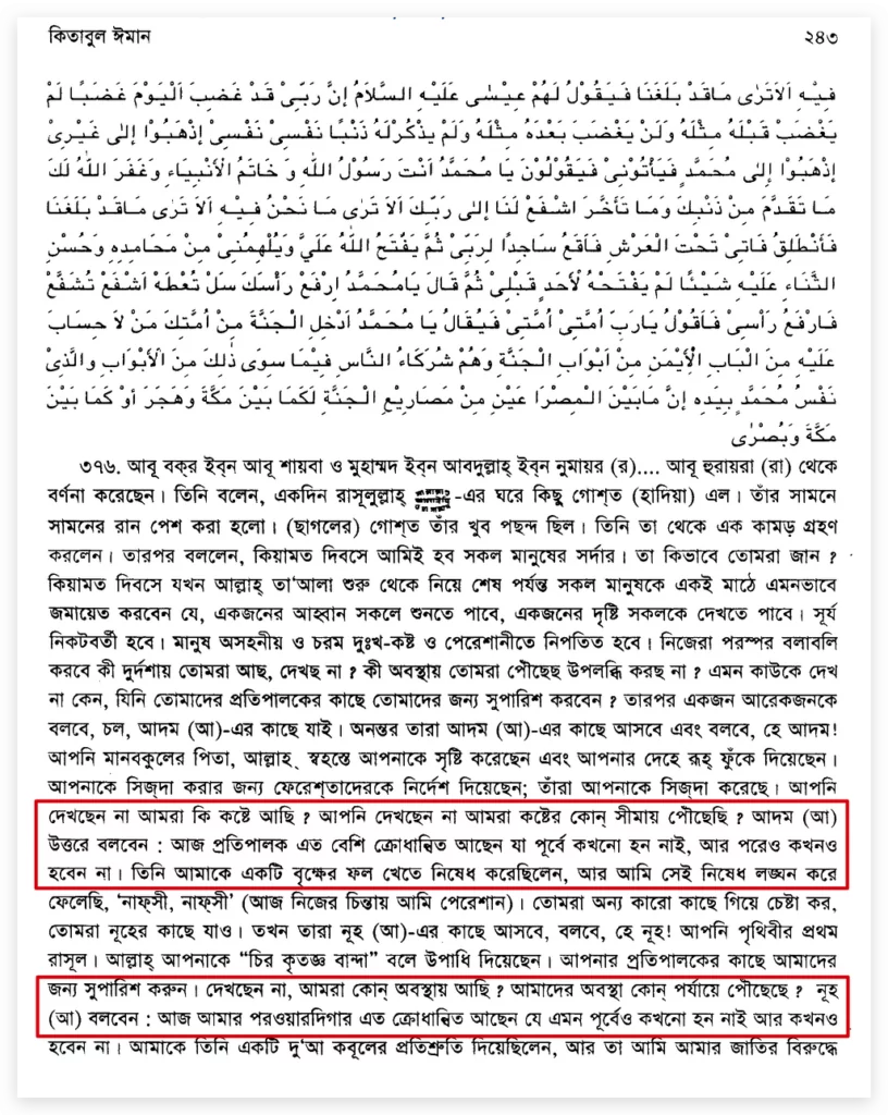 ভবিষ্যৎ জানা আল্লাহ গোস্বা/রাগ করবে কেন? রাগ