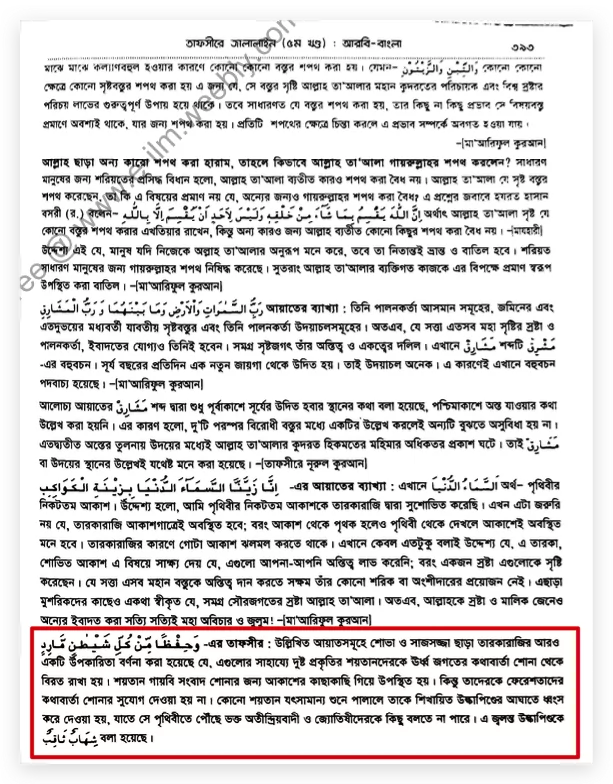 উল্কা শয়তান তাড়াবার ক্ষেপণাস্ত্র 1 উল্কা