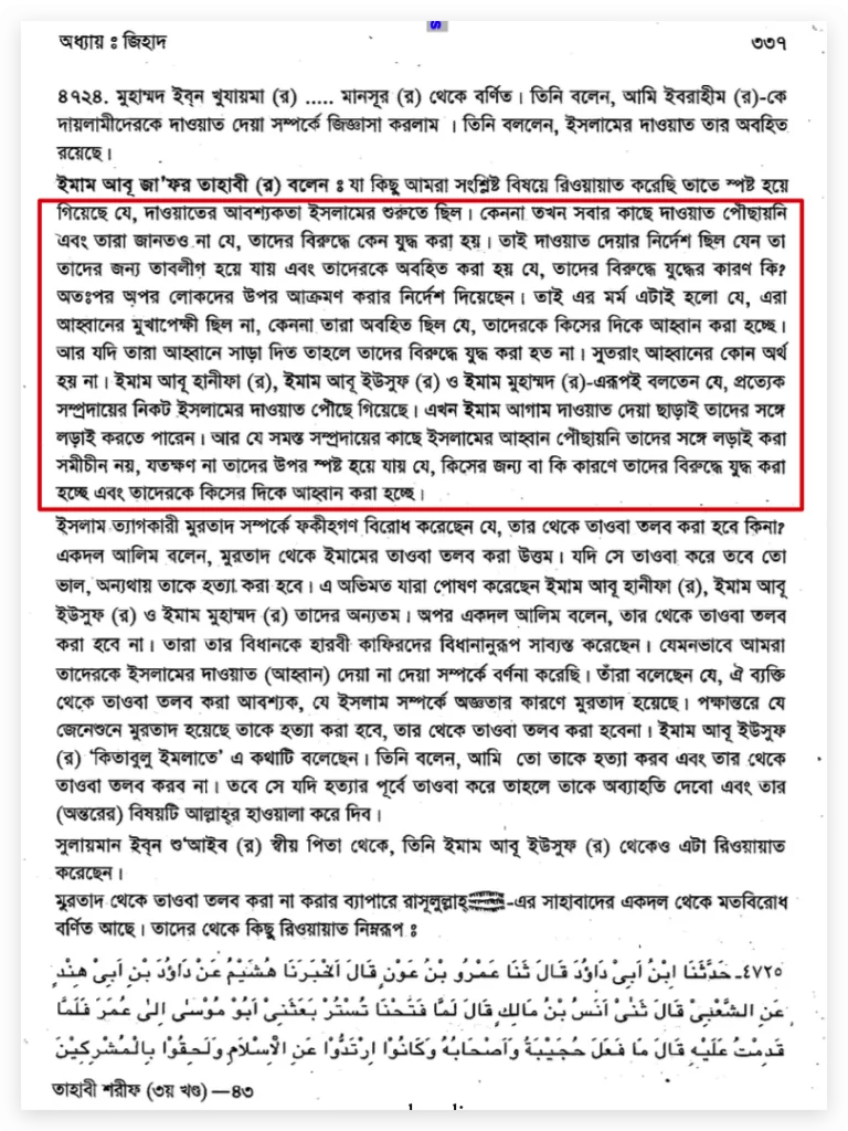 বিনা কারণে আক্রমণাত্মক জিহাদ 3 জিহাদ 2