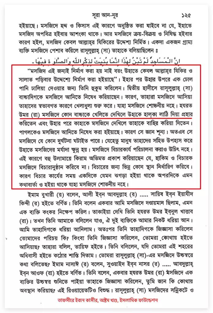 শিশুদের মারপিট করে ধর্মপালন শিশু