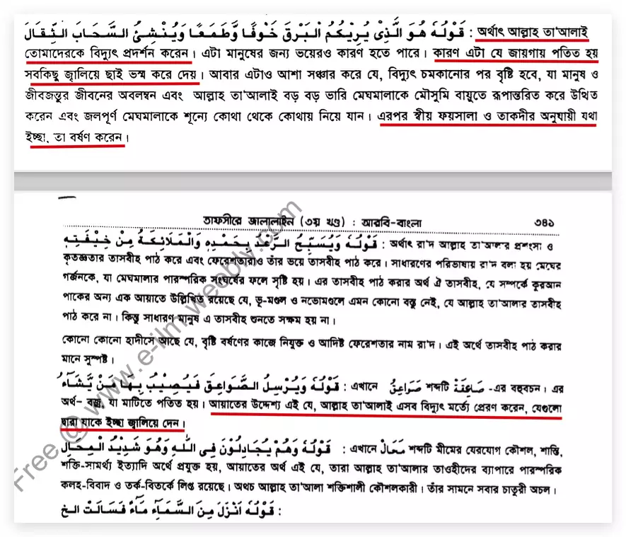 বজ্রপাত
