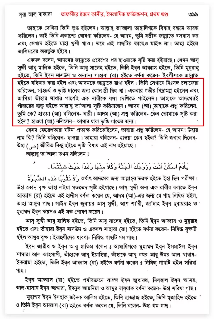 নারী হচ্ছে ভোগ্যপণ্য 2 নারী 1