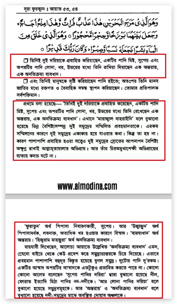 দুই সমুদ্রের পানি মেশে না 6 দুই 5