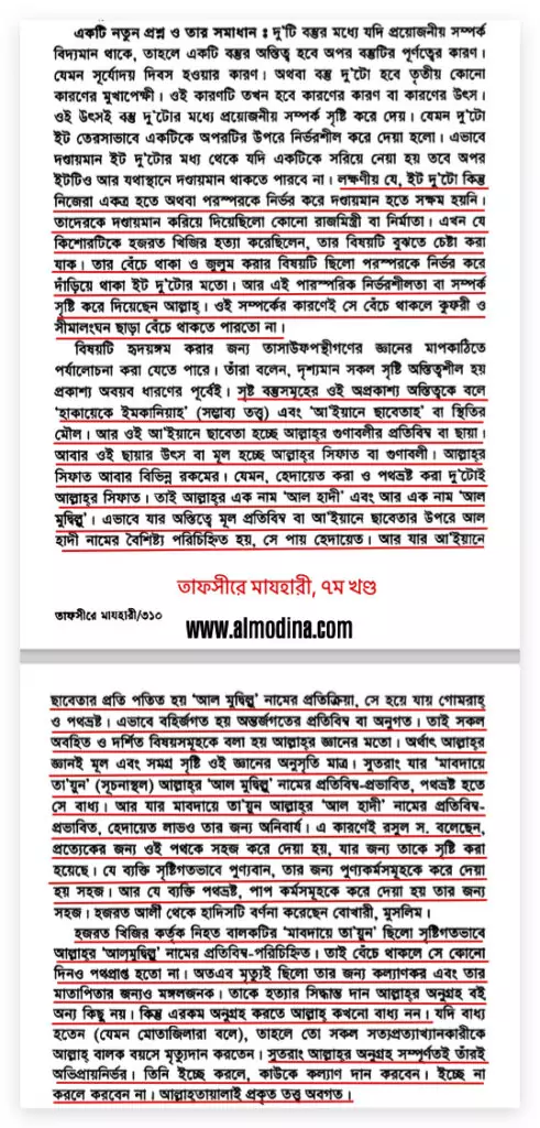 জন্মগতভাবে কাফির? 5 খিজির ইসলামি ফিতরাত