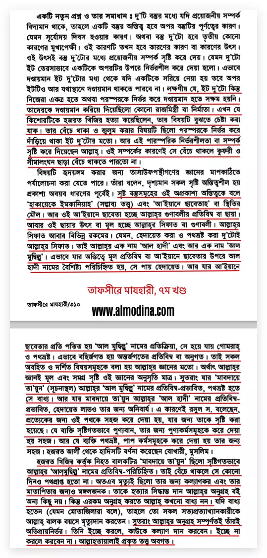 ইসলামের অন্যতম ভিত্তি তাকদীর প্রসঙ্গে 46 তাকদীর 45
