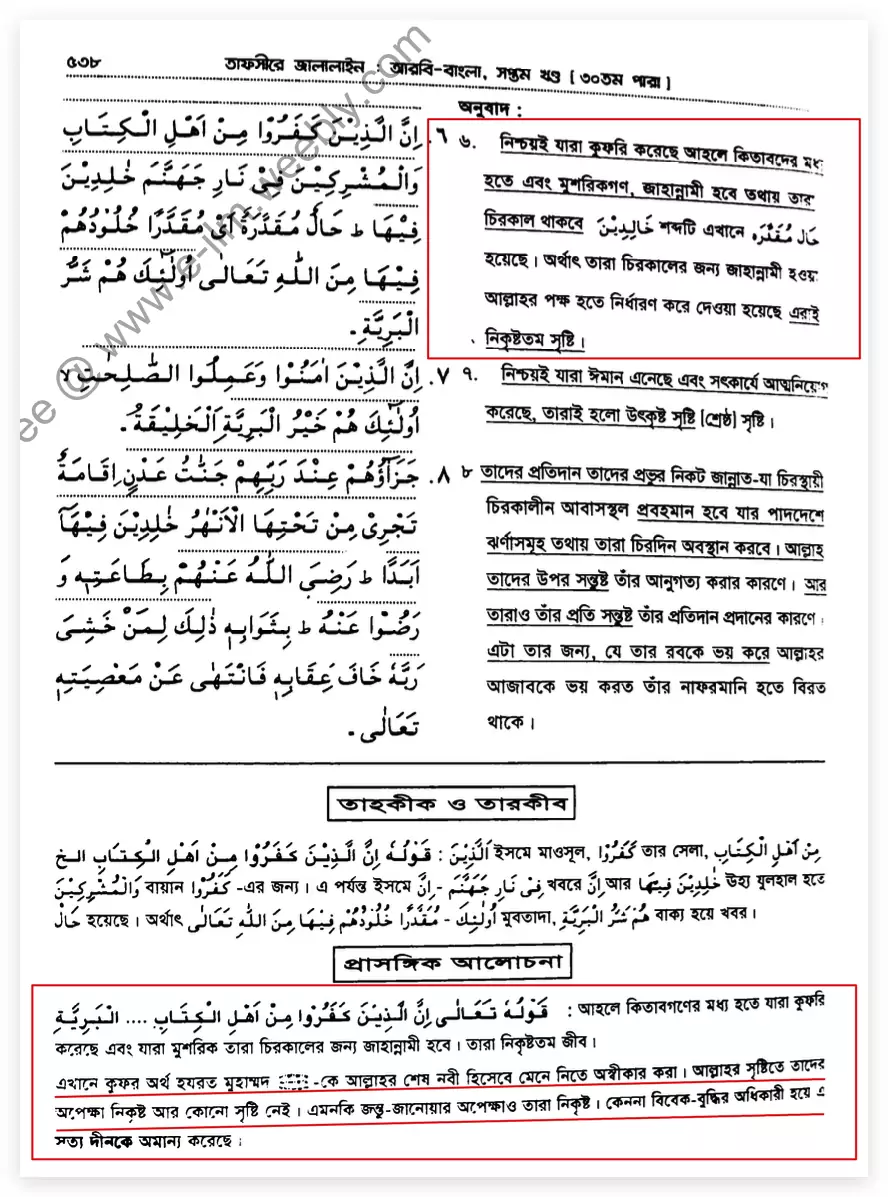গালাগালি 2
