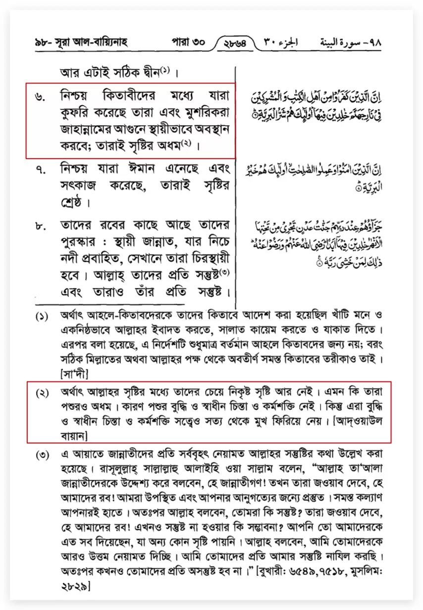 গালাগালি 6
