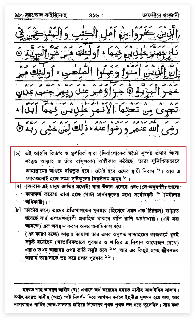 গালাগালি 8