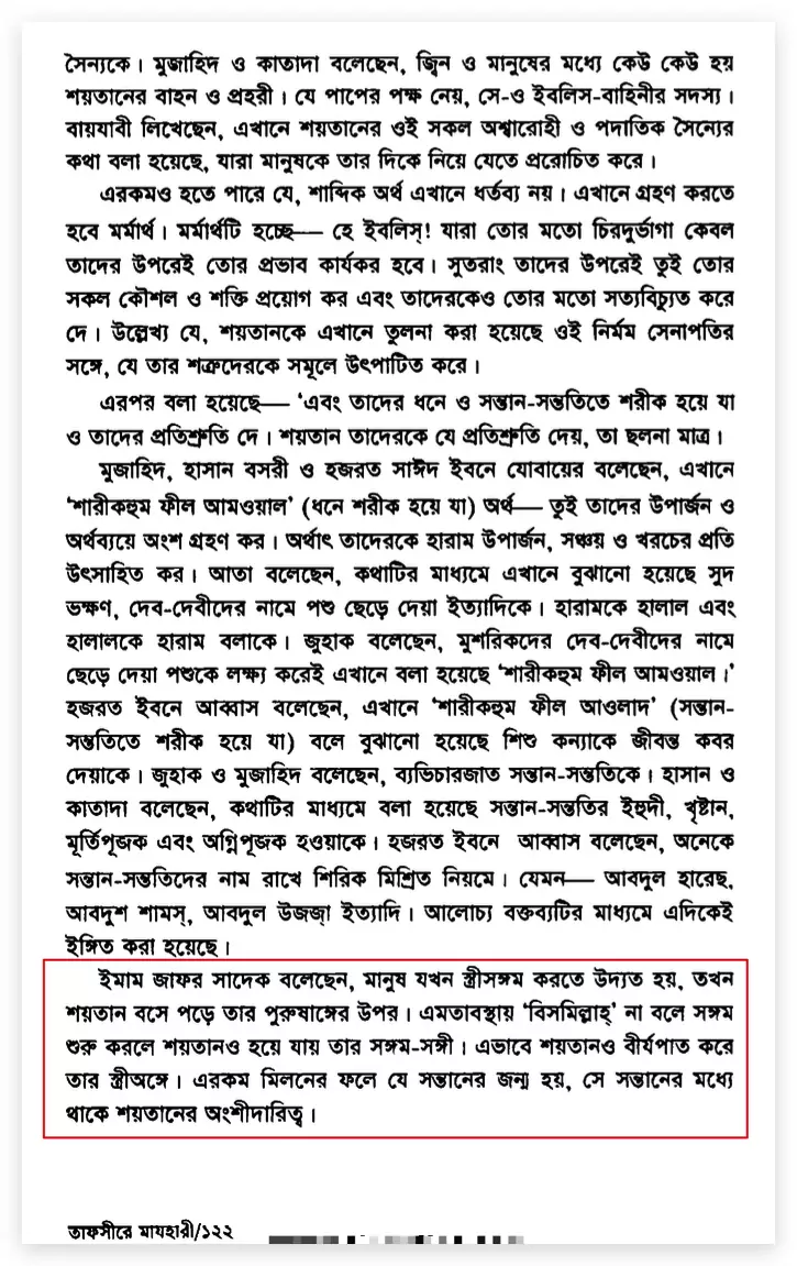 জ্বীন আপনার স্ত্রীর সাথে সঙ্গম করে জ্বীন