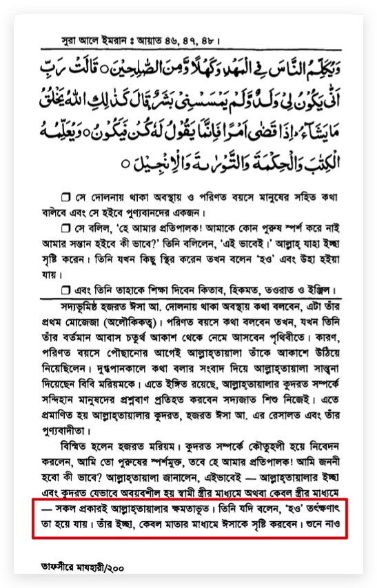 আল্লাহ হও বললে তাৎক্ষনাৎ হয়ে যায় হও