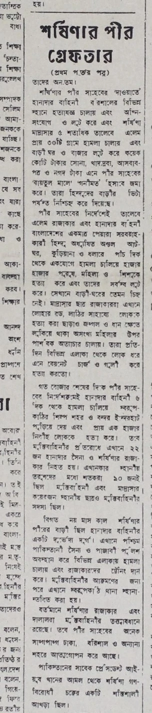 পীর 3