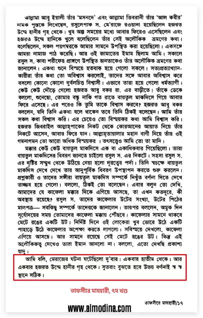 উম্মে হানী- মুহাম্মদের গোপন প্রণয় 34 উম্মে হানী 33