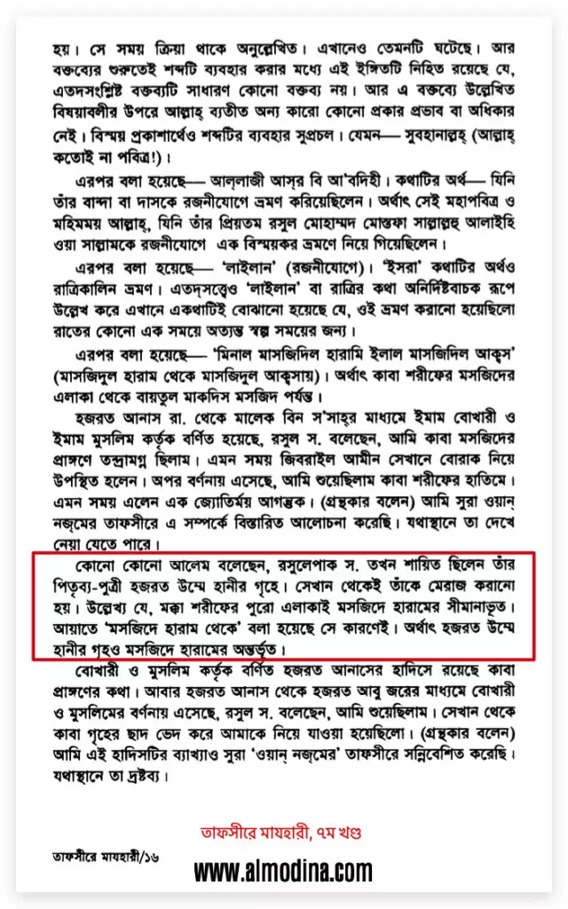 উম্মেহানী 7