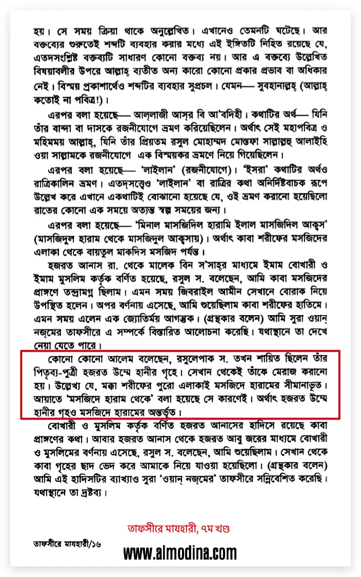 উম্মে হানী- মুহাম্মদের গোপন প্রণয় 32 উম্মে হানী 31