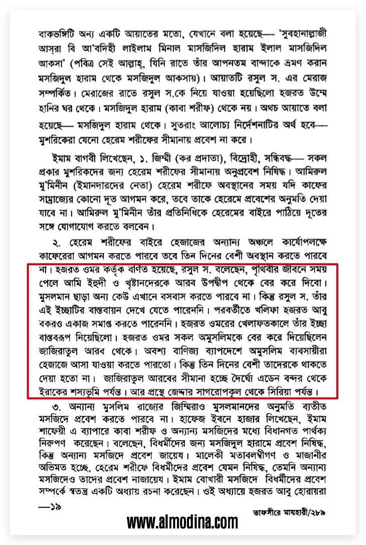 জাতিগত নিধন বা ‘এথনিক ক্লিনজিং’ 2 জাতি 1